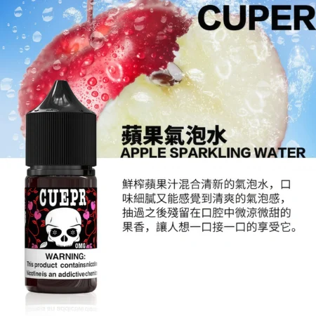 Cuper小菸油 酷柏菸油系列 30ML煙油 夏季清爽氣泡口感 台灣現貨菸油批發