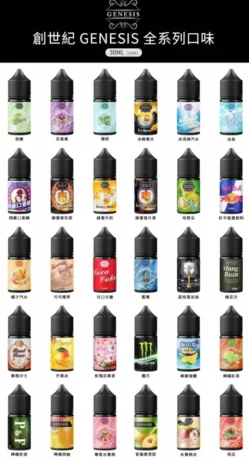 GENESIS系列菸油 台灣推薦
