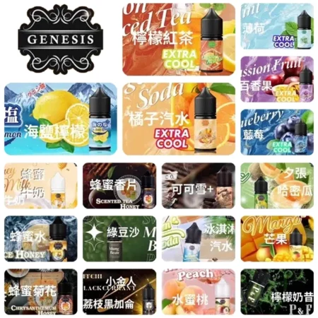 GENESIS系列菸油 創世紀菸油系列 30ml/36mg小菸油 尼古丁鹽菸油