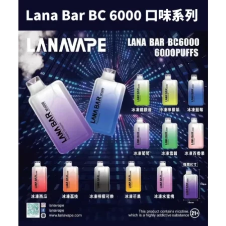 LANA BAR BC-拉娜6000口電子煙-拋棄式/一次性電子煙