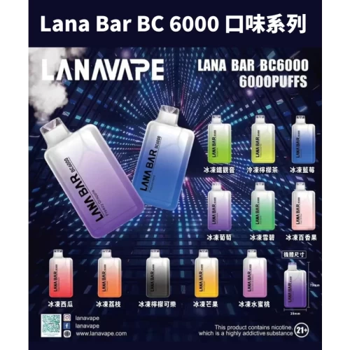 LANA BAR BC-拉娜6000口