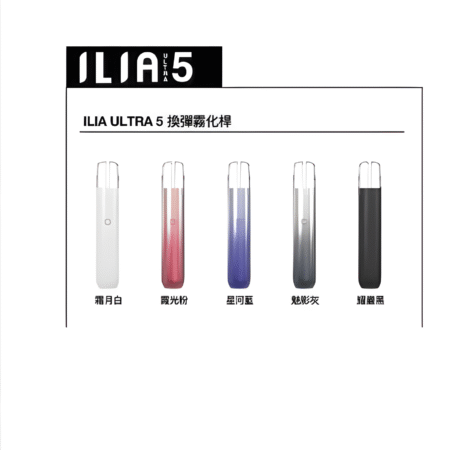 ILIA五代電子煙主機推薦-哩啞五代主機-適用ILIA五代煙彈-正品保固-台灣現貨
