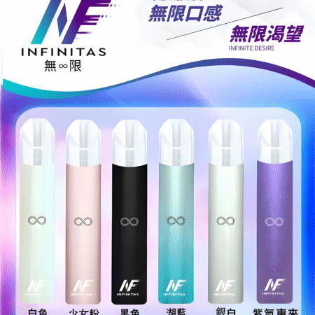 INF無限一代通用電子煙主機-超高CP-多彩顏色-台灣現貨
