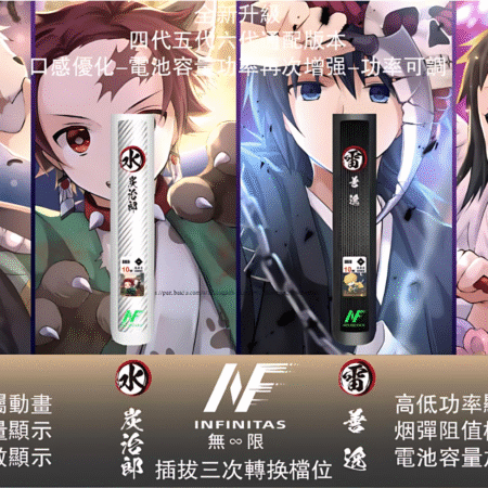 INF鬼滅之刃聯名款-六代電子煙主機推薦-碳纖維機身・發光熒幕・兩檔調節
