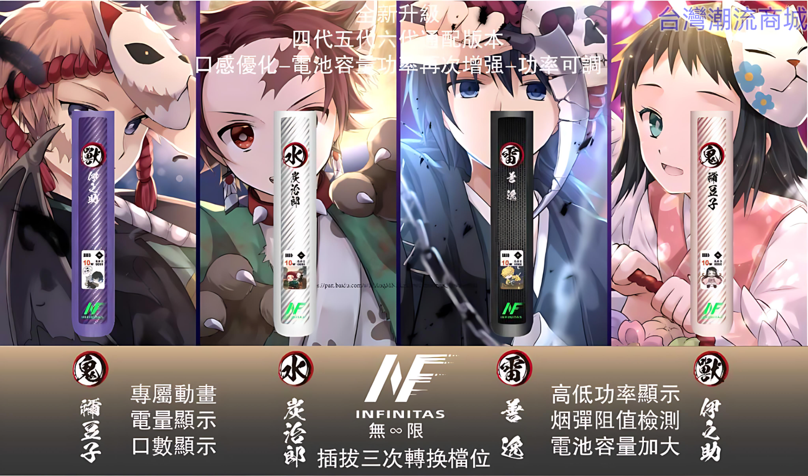 inf鬼滅之刃六代主機