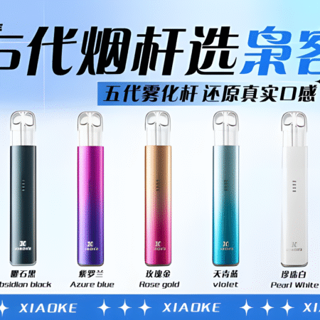 XIAOKE梟客五代電子煙主機-通用4-5-6代煙彈-3檔調節-買5盒煙彈送主機