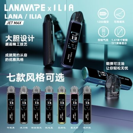 LANA/ILIA註油式主機-30W可調節-超夯電子煙註油主機-台灣現貨