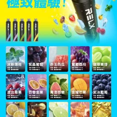 2025電子煙推薦爆款-RELX悅刻12000口-一次性/拋棄式電子煙-正品保固